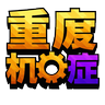 整合包图片